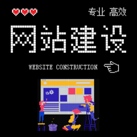广东小型网站建设